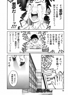 [Hidemaru] Mo-Retsu! Boin Sensei 3 - page 12