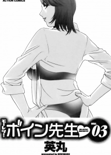 [Hidemaru] Mo-Retsu! Boin Sensei 3 - page 7