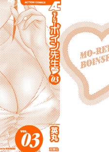 [Hidemaru] Mo-Retsu! Boin Sensei 3 - page 2