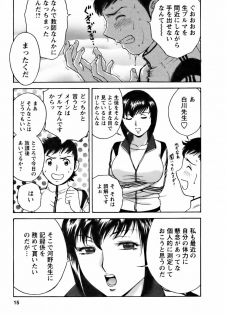 [Hidemaru] Mo-Retsu! Boin Sensei 3 - page 15