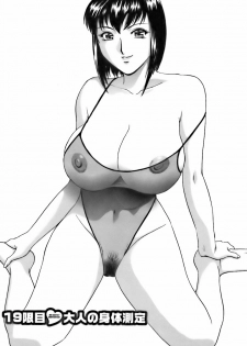 [Hidemaru] Mo-Retsu! Boin Sensei 3 - page 9