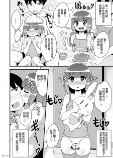 [CHINZURI BOP (Chinzurena)] Chinzurena no Kaku Kimochi Warui Couple [Chinese] [不咕鸟汉化组] [Digital] - page 4