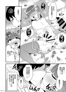 [CHINZURI BOP (Chinzurena)] Chinzurena no Kaku Kimochi Warui Couple [Chinese] [不咕鸟汉化组] [Digital] - page 18