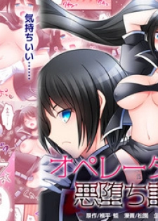 [Amuai Okashi Seisakusho (Siira Kaeru, Matsuzono)] Operator TS Akuochi Keikaku