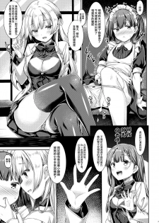 (C96) [Botugo (RYO)] Boku wa Ojou-sama no Aigan Maid | 「我」是大小姐的玩具女僕 [Chinese] [兔司姬漢化組] - page 9