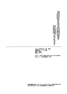 (C96) [Botugo (RYO)] Boku wa Ojou-sama no Aigan Maid | 「我」是大小姐的玩具女僕 [Chinese] [兔司姬漢化組] - page 28
