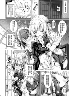 (C96) [Botugo (RYO)] Boku wa Ojou-sama no Aigan Maid | 「我」是大小姐的玩具女僕 [Chinese] [兔司姬漢化組] - page 8