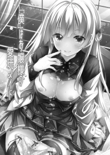 (C96) [Botugo (RYO)] Boku wa Ojou-sama no Aigan Maid | 「我」是大小姐的玩具女僕 [Chinese] [兔司姬漢化組] - page 5