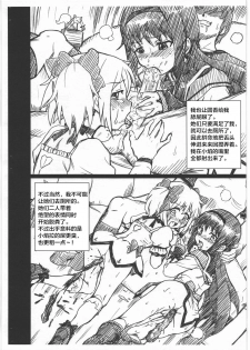 (COMIC1☆5) [RAT TAIL (IRIE YAMAZAKI)] MADO MAGI FILE - Madoka & Homura Gazoushuu (Puella Magi Madoka Magica) [Chinese] [不咕鸟汉化组] - page 6