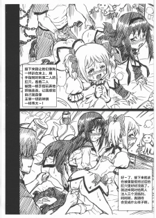 (COMIC1☆5) [RAT TAIL (IRIE YAMAZAKI)] MADO MAGI FILE - Madoka & Homura Gazoushuu (Puella Magi Madoka Magica) [Chinese] [不咕鸟汉化组] - page 4