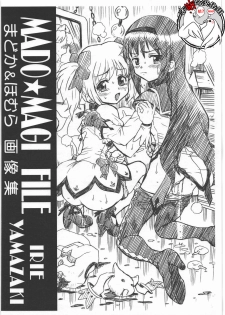 (COMIC1☆5) [RAT TAIL (IRIE YAMAZAKI)] MADO MAGI FILE - Madoka & Homura Gazoushuu (Puella Magi Madoka Magica) [Chinese] [不咕鸟汉化组] - page 1