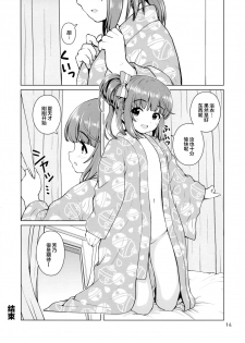 (C96) [Kaitoushinshidan (Kaishinshi)] Natsu Yoshi! | 夏日芳乃! (THE IDOLM@STER CINDERELLA GIRLS) [Chinese] [Lolipoi汉化组] - page 14