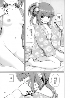 (C96) [Kaitoushinshidan (Kaishinshi)] Natsu Yoshi! | 夏日芳乃! (THE IDOLM@STER CINDERELLA GIRLS) [Chinese] [Lolipoi汉化组] - page 7