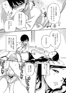 [Achumuchi] Jitsubo no Kyonyuu o Musaboru Shota wa Aijou to Bonyuu o Sosogareru (COMIC Penguin Club 2019-08) [Digital] - page 7