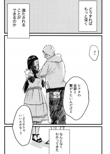[blink (Shimoyake)] Koiwo Shiteiru Karada 1 + 2 (Naruto) - page 18
