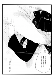 [blink (Shimoyake)] Koiwo Shiteiru Karada 1 + 2 (Naruto) - page 12