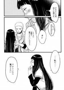 [blink (Shimoyake)] Koiwo Shiteiru Karada 1 + 2 (Naruto) - page 21