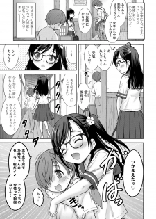 [Nekodanshaku] Amaete Sutte [Digital] - page 12