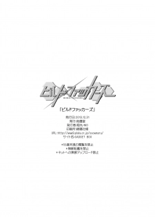 [Wagamamadou (Syowmaru, NIO)] Build Fuckers (Gundam Build Fighters) [Digital] - page 17