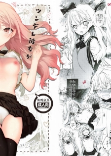 (SC2019 Summer) [Mutou Koucha] Tsundere Kanojo ga Sunao ni Naru Made Ecchi [Chinese] [兔司姬漢化組] - page 1