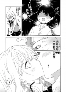(SC2019 Summer) [Mutou Koucha] Tsundere Kanojo ga Sunao ni Naru Made Ecchi [Chinese] [兔司姬漢化組] - page 6