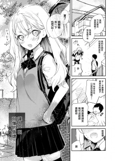 (SC2019 Summer) [Mutou Koucha] Tsundere Kanojo ga Sunao ni Naru Made Ecchi [Chinese] [兔司姬漢化組] - page 4