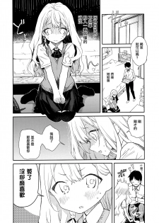 (SC2019 Summer) [Mutou Koucha] Tsundere Kanojo ga Sunao ni Naru Made Ecchi [Chinese] [兔司姬漢化組] - page 5