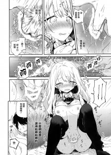 (SC2019 Summer) [Mutou Koucha] Tsundere Kanojo ga Sunao ni Naru Made Ecchi [Chinese] [兔司姬漢化組] - page 9