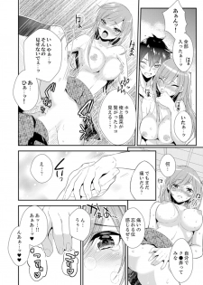 [Azuru Yuito] Shuugaku Ryokouni ecchina omocha!? Shoutouchuuni buruburu Ikumade [Kanzenban] - page 32