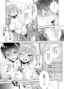 [Azuru Yuito] Shuugaku Ryokouni ecchina omocha!? Shoutouchuuni buruburu Ikumade [Kanzenban] - page 33