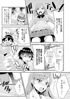 [Azuru Yuito] Shuugaku Ryokouni ecchina omocha!? Shoutouchuuni buruburu Ikumade [Kanzenban] - page 7