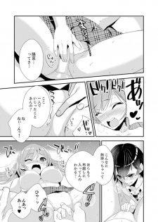 [Azuru Yuito] Shuugaku Ryokouni ecchina omocha!? Shoutouchuuni buruburu Ikumade [Kanzenban] - page 19