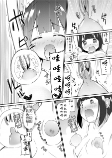 [Zokubutsu.zip (Yuki Asuka)] Zokubutsu.zip (13) Kibei [Chinese] [夏姬霸汉化组] [Digital] - page 15