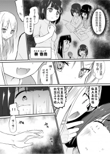 [Zokubutsu.zip (Yuki Asuka)] Zokubutsu.zip (13) Kibei [Chinese] [夏姬霸汉化组] [Digital] - page 8