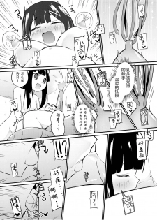 [Zokubutsu.zip (Yuki Asuka)] Zokubutsu.zip (13) Kibei [Chinese] [夏姬霸汉化组] [Digital] - page 16