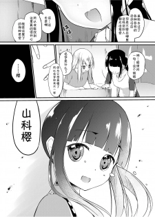 [Zokubutsu.zip (Yuki Asuka)] Zokubutsu.zip (13) Kibei [Chinese] [夏姬霸汉化组] [Digital] - page 27