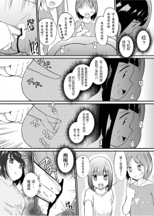 [Zokubutsu.zip (Yuki Asuka)] Zokubutsu.zip (13) Kibei [Chinese] [夏姬霸汉化组] [Digital] - page 6