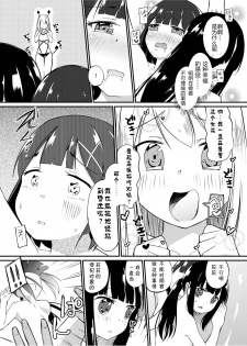 [Zokubutsu.zip (Yuki Asuka)] Zokubutsu.zip (13) Kibei [Chinese] [夏姬霸汉化组] [Digital] - page 25