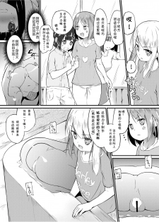 [Zokubutsu.zip (Yuki Asuka)] Zokubutsu.zip (13) Kibei [Chinese] [夏姬霸汉化组] [Digital] - page 5