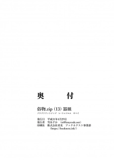 [Zokubutsu.zip (Yuki Asuka)] Zokubutsu.zip (13) Kibei [Chinese] [夏姬霸汉化组] [Digital] - page 30