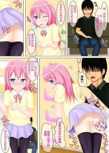 [Re: Set] Yuutai Re: Datsu - Tokushu Nouryoku de Kachigumi Seikatsu.... no Hazu ga.. [Chinese] [HunJohn&新桥月白日语社聯合漢化] - page 7