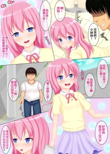 [Re: Set] Yuutai Re: Datsu - Tokushu Nouryoku de Kachigumi Seikatsu.... no Hazu ga.. [Chinese] [HunJohn&新桥月白日语社聯合漢化] - page 9
