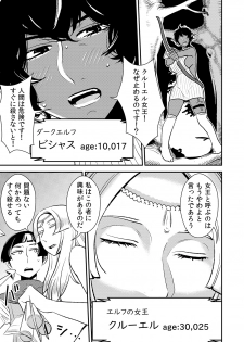 [Otokonoko to Onnanoko (Sasaki Saki)] cruel ~Elf no Joou wa Kozukuri ga Shitai!~ - page 12