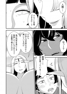 [Otokonoko to Onnanoko (Sasaki Saki)] cruel ~Elf no Joou wa Kozukuri ga Shitai!~ - page 13