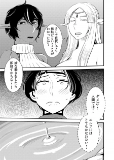[Otokonoko to Onnanoko (Sasaki Saki)] cruel ~Elf no Joou wa Kozukuri ga Shitai!~ - page 18