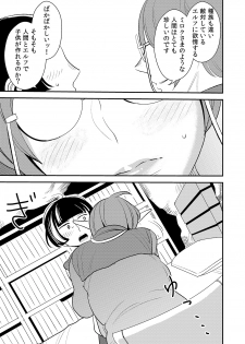 [Otokonoko to Onnanoko (Sasaki Saki)] cruel ~Dark Elf wa Kozukuri Shitakunai!~ - page 8