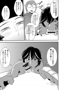 [Otokonoko to Onnanoko (Sasaki Saki)] cruel ~Dark Elf wa Kozukuri Shitakunai!~ - page 14
