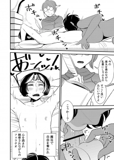 [Otokonoko to Onnanoko (Sasaki Saki)] cruel ~Dark Elf wa Kozukuri Shitakunai!~ - page 13