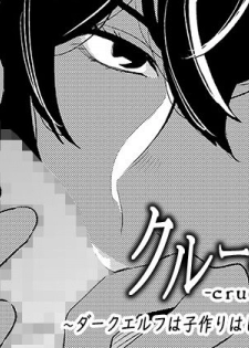 [Otokonoko to Onnanoko (Sasaki Saki)] cruel ~Dark Elf wa Kozukuri Shitakunai!~ - page 1