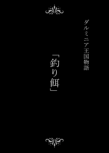 [Studio TAGATA (Yontarou)] Dluminia Oukoku Monogatari Tsurie - Dluminia kingdom story Fish bait Color Ban + 15 Page Omake [English][desudesu] - page 2